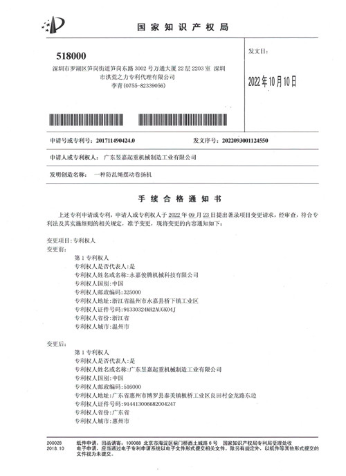 專利證書——一種防亂繩擺動(dòng)卷揚(yáng)機(jī)